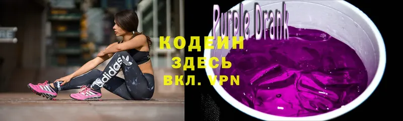 Codein Purple Drank  где можно купить   Дмитров 